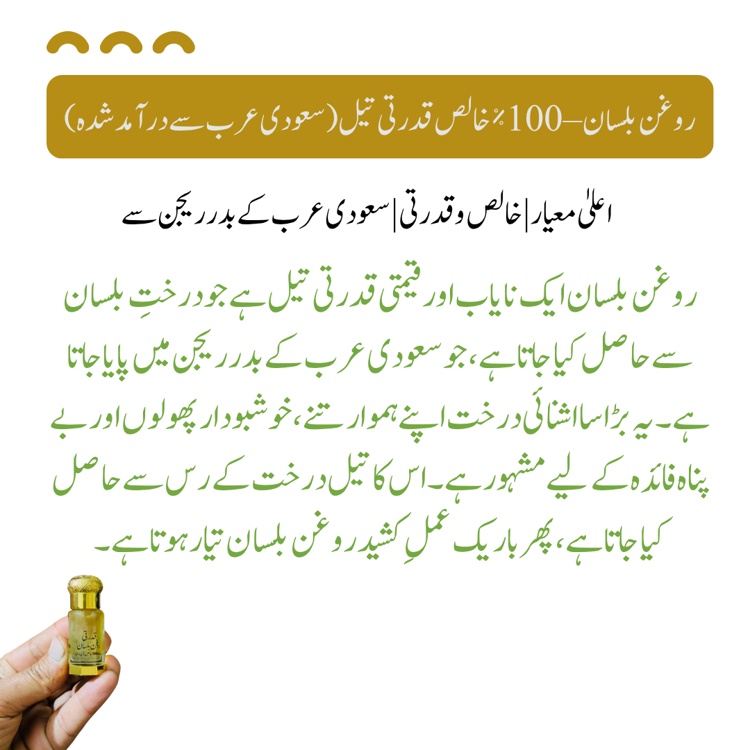 Roghan Balsan – 100% Natural Balsam Oil from Saudi Arabia 🌿